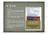 독후감 백범 김구 평전 -8