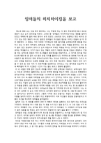 비판적 감상문 - 영화 감상문 - 잉여들의 히치하이킹을 보고 -1