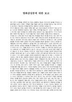 영화감상문에 대한 보고 - 밀양 -1