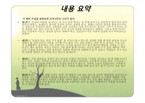 조직과 리더쉽 독후감, 카네기 인간관계론 -3