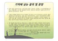 조직과 리더쉽 독후감, 카네기 인간관계론 -4