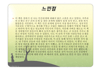 조직과 리더쉽 독후감, 카네기 인간관계론 -5