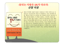 조직과 리더쉽 독후감, 카네기 인간관계론 -6