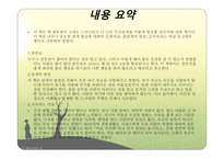 조직과 리더쉽 독후감, 카네기 인간관계론 -7