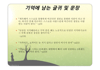 조직과 리더쉽 독후감, 카네기 인간관계론 -8