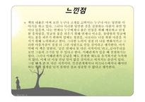 조직과 리더쉽 독후감, 카네기 인간관계론 -9