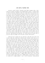 내가 꿈꾸는 이상적인 사회 -1