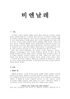 비엔날레 [생활의 빛, 정체성의 빛, 환경의 빛, 감성의 빛, 진화의 빛] -1