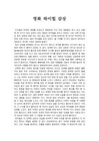 영화 감상문 - 영화 하이힐 감상 -1