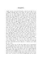 [영화감상문] 지구속의 유일한 지상 낙원 - 아일랜드 -1
