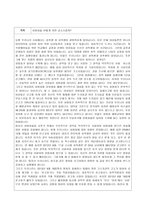 논설문 - 성범죄율 어떻게 하면 감소시킬까 -1