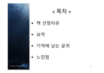 독후감 - 리더십 21가지 법칙 -2