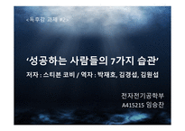 독후감 - 리더십 21가지 법칙 -7