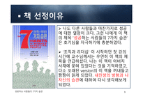독후감 - 리더십 21가지 법칙 -9