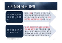 독후감 - 리더십 21가지 법칙 -11