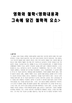 영화내용과 그속에 담긴 철학적 요소 - 박하사탕 -1