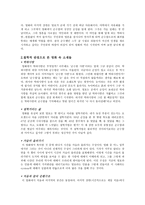영화내용과 그속에 담긴 철학적 요소 - 박하사탕 -2