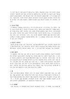 영화내용과 그속에 담긴 철학적 요소 - 박하사탕 -3