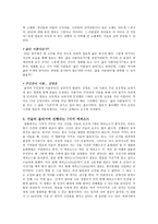 영화내용과 그속에 담긴 철학적 요소 - 박하사탕 -4