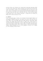 영화내용과 그속에 담긴 철학적 요소 - 박하사탕 -5