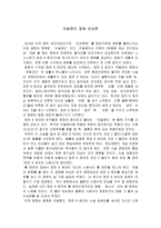 [감상문] 영화 아일랜드를 보고 (복제 인간) -1