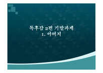 독후감 - 아버지 -1