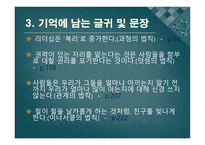 존 맥스웰 리더십 불변의 법칙 - 독후감 -5
