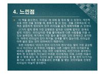 존 맥스웰 리더십 불변의 법칙 - 독후감 -6