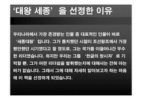 대왕 세종 독후감 -2