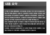대왕 세종 독후감 -3