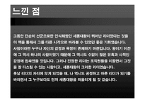 대왕 세종 독후감 -5