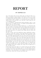 3차 산업혁명을 읽고 -1
