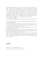 3차 산업혁명을 읽고 -2