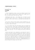 보고서 - 국립현대미술관을 다녀와서 - 유승호 - 정광호 -1