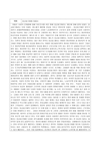 논설문 - 임금피크제에 대해서 -1