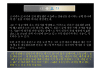 독후감 - 니콜라 테슬라의 교류 발전기 -4