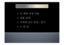 독후감 - 니콜라 테슬라의 교류 발전기 -8