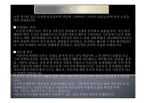 독후감 - 니콜라 테슬라의 교류 발전기 -12
