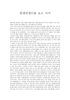 비판적 글쓰기 - 영화 감상문 - 영화 말레피센트를 보고 나서 -1
