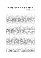 엑스맨 - 데이즈 오브 퓨처 패스트 - 엑스맨을 보고 나서 - 영화 감상문 -1