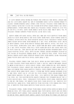 논설문 - 바른 역사는 좌,우를 반대한다 -1