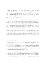 영화 황산벌을 이해하고 평가해보기 -2