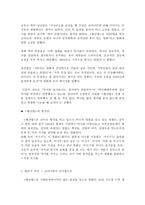 영화 황산벌을 이해하고 평가해보기 -7