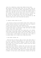 영화 황산벌을 이해하고 평가해보기 -9