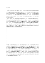 [감상문] 영화 황산벌을 이해하고 평가해보기 -3