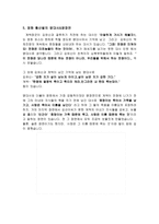 [감상문] 영화 황산벌을 이해하고 평가해보기 -8