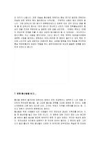 [감상문] 영화 황산벌을 이해하고 평가해보기 -10