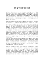 비판적 감상문 - 영화 감상문 - 설국열차 -1