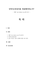 안락사, 존엄사를 허용해야 하는가 - 영화 미 비포 유를 보고 - 감상문 - 글쓰기 기초 -1