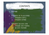 어느 베트남 신부의 마지막 편지 -국제 결혼의 현재와 앞으로의 방향- -2